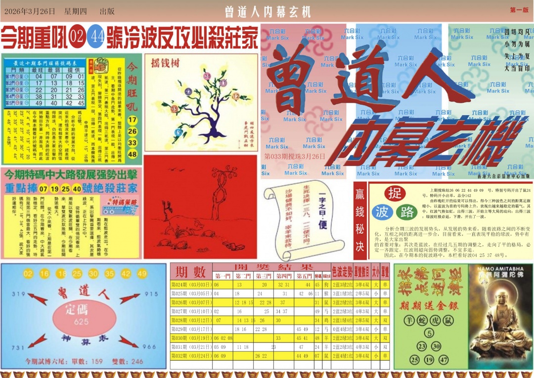 033期曾道人内幕A[图]