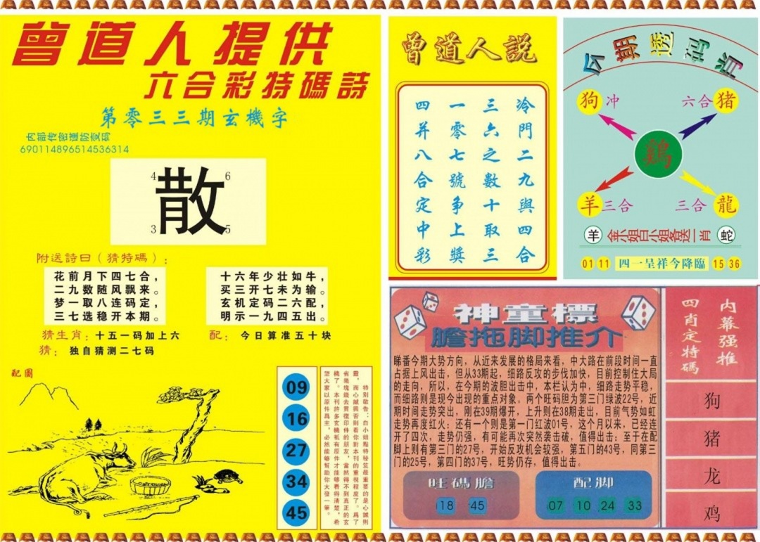 033期曾道人内幕B[图]