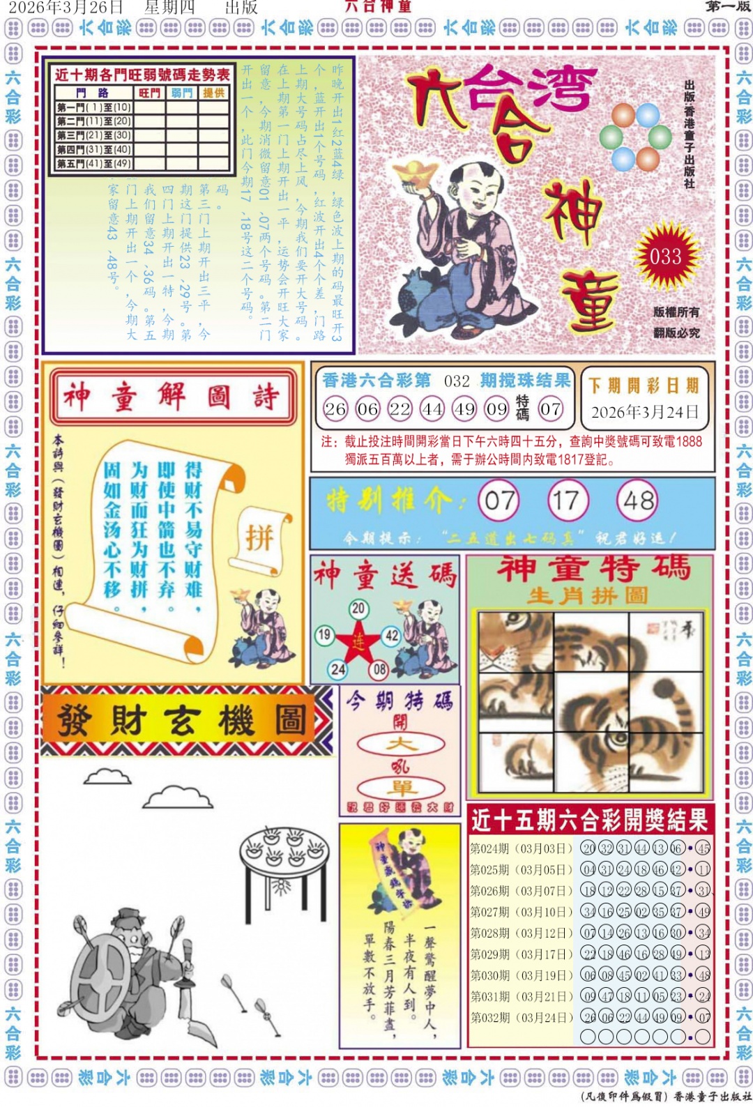 033期六合神童A[图]