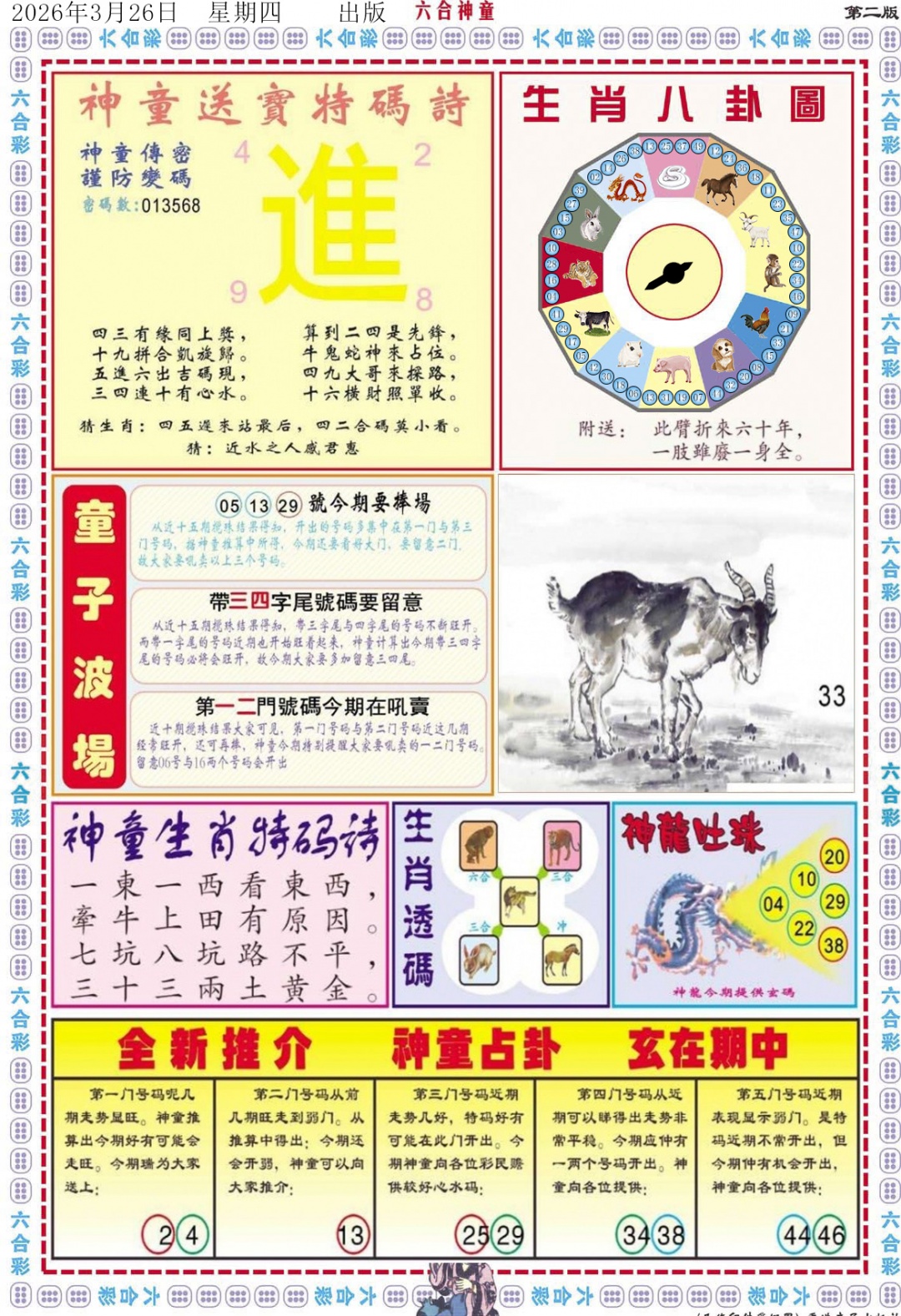 033期六合神童B[图]