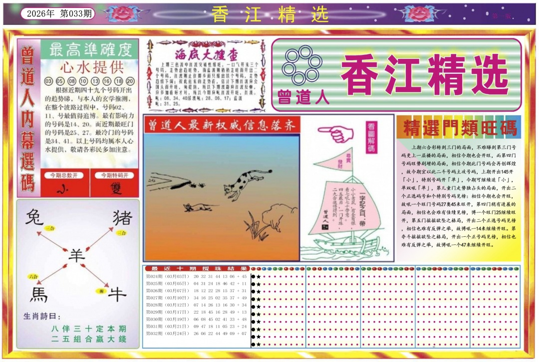 033期香江精选A[图]