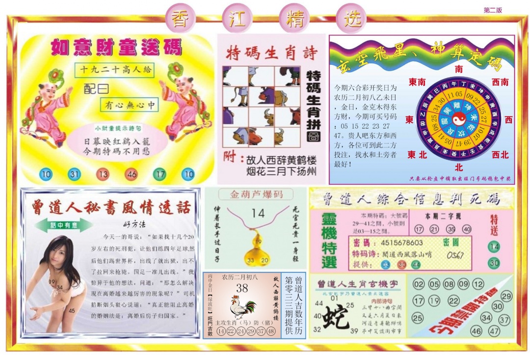 033期香江精选B[图]