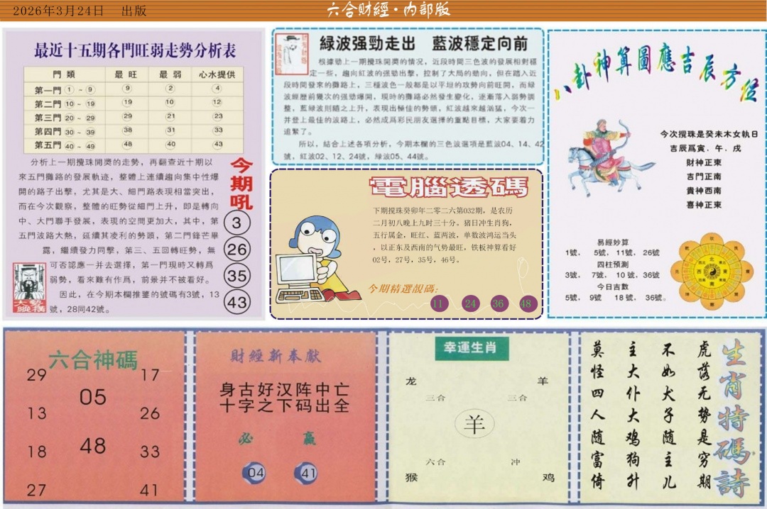 033期六合财经B[图]