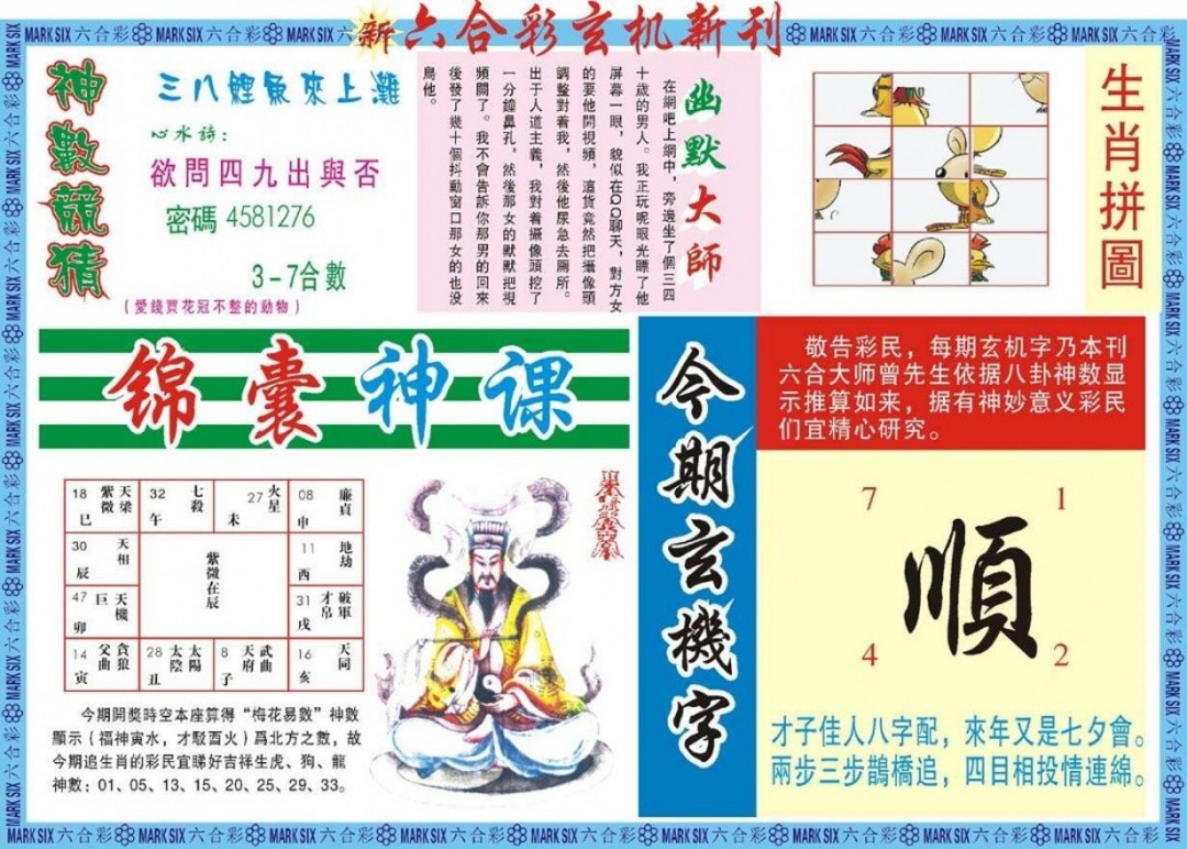 033期新六合彩特码新刊B[图]
