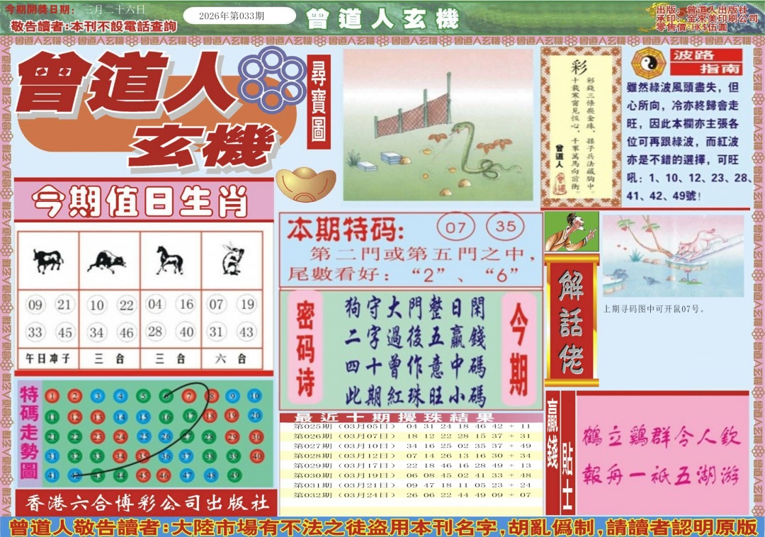 033期曾道人玄机A[图]