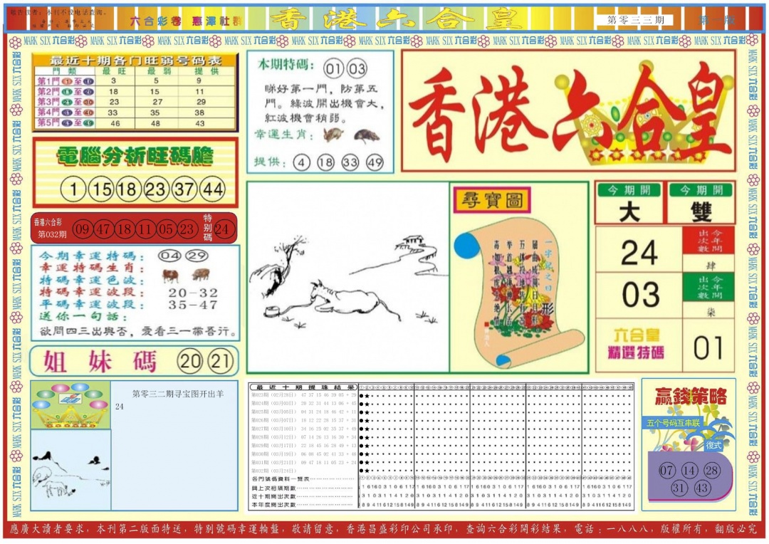 033期香港六合皇A[图]