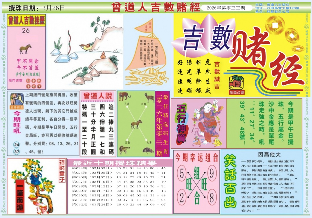 033期吉数赌经A[图]
