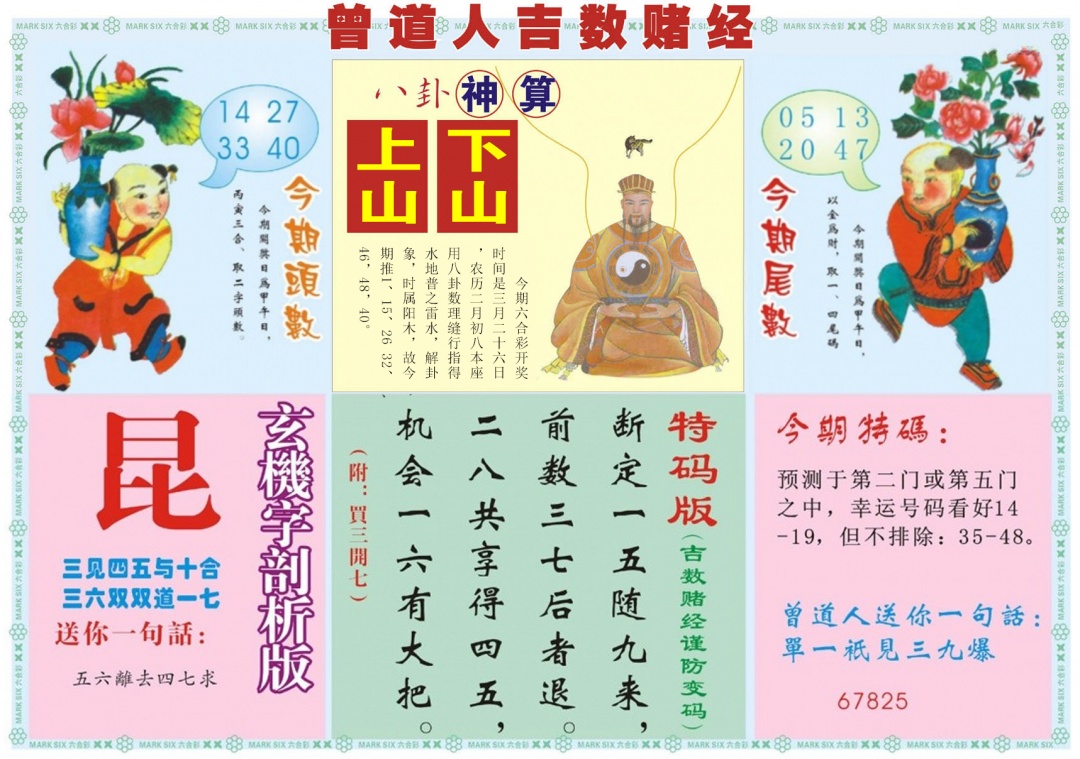 033期吉数赌经B[图]