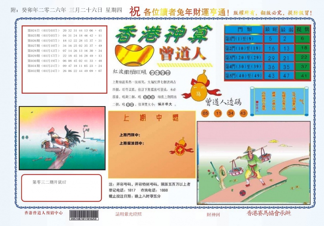 033期4-香港神算[图]