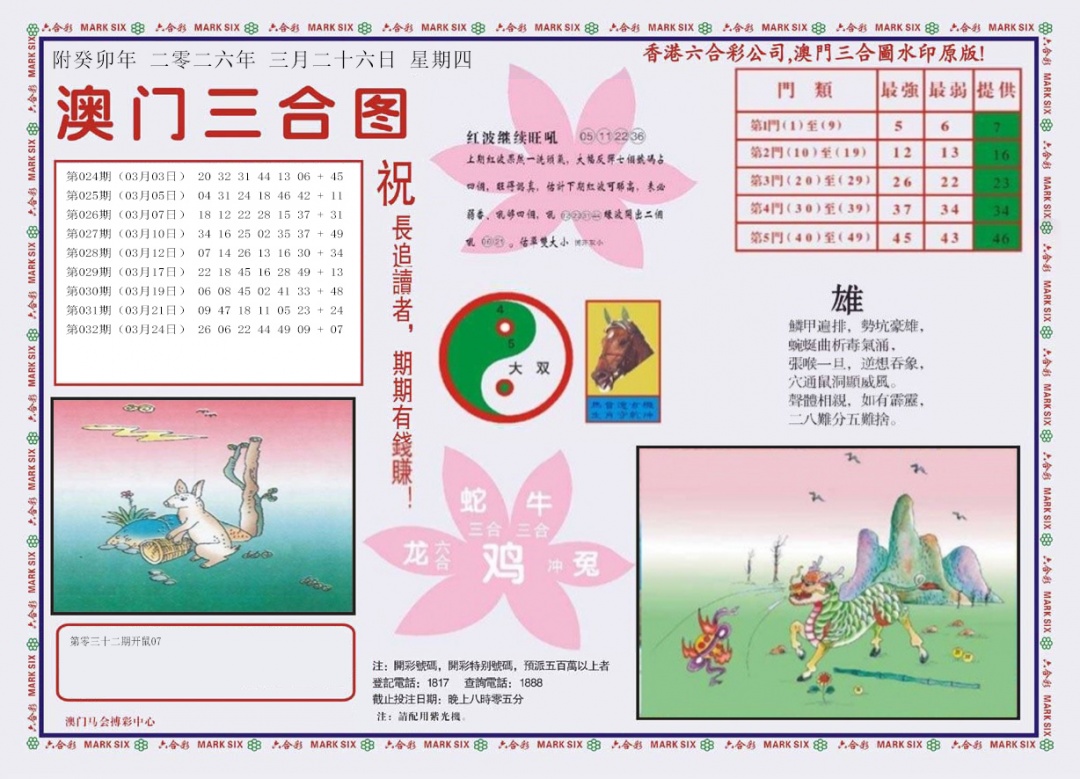 033期4-澳门三合[图]
