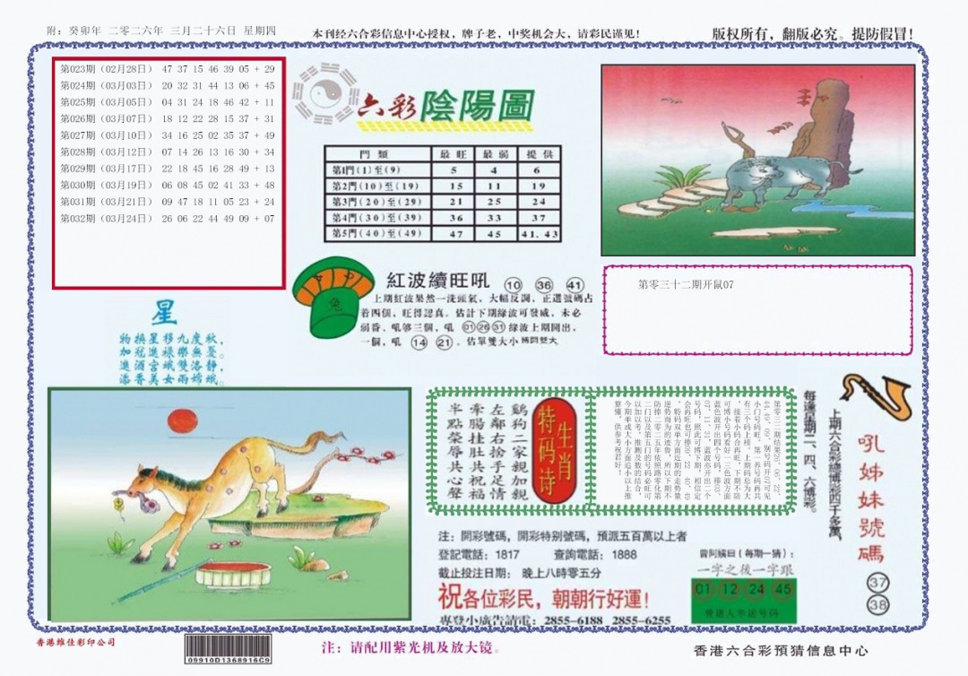 033期4-六合阴阳[图]