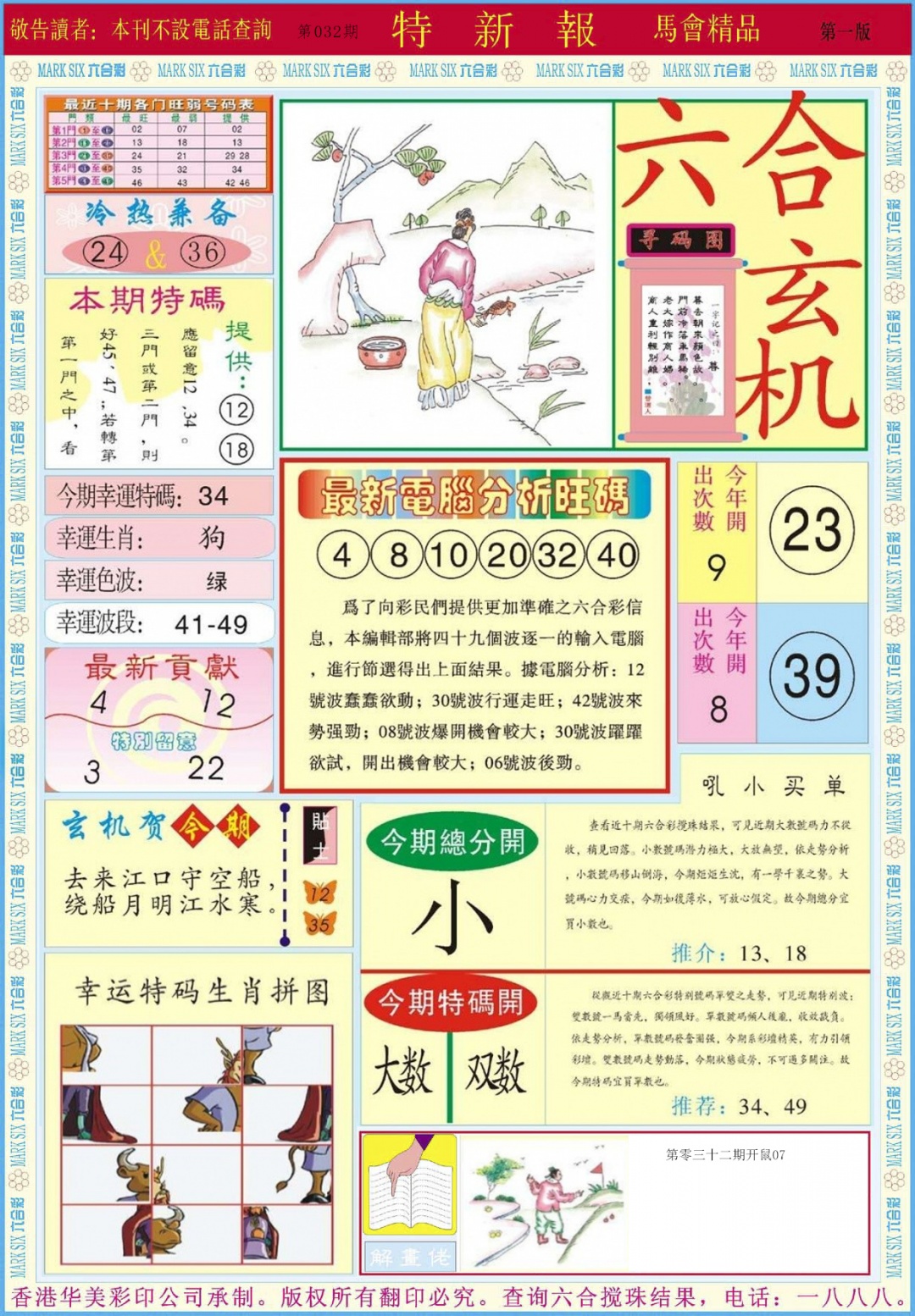 033期特新报A[图]