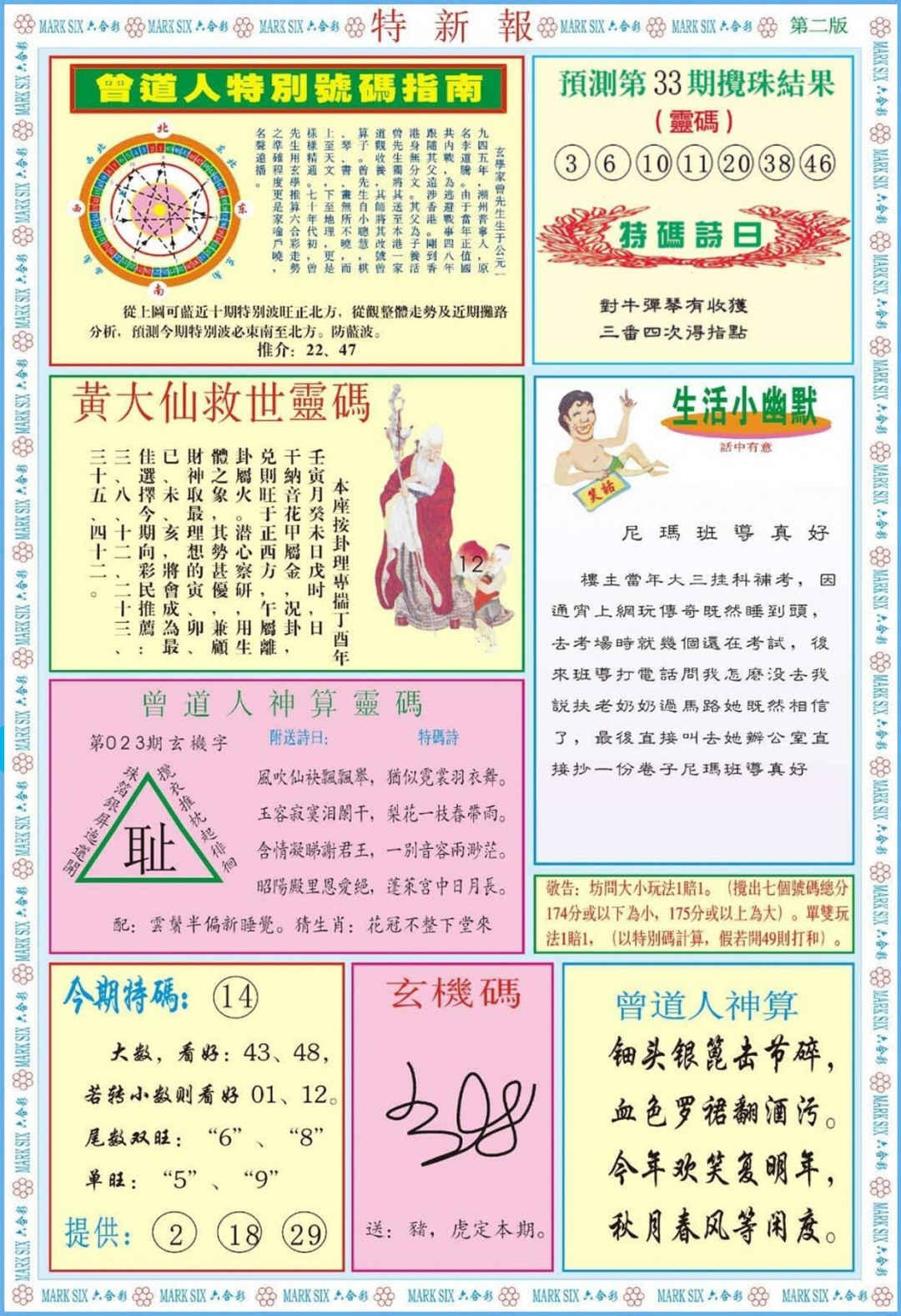 033期特新报B[图]