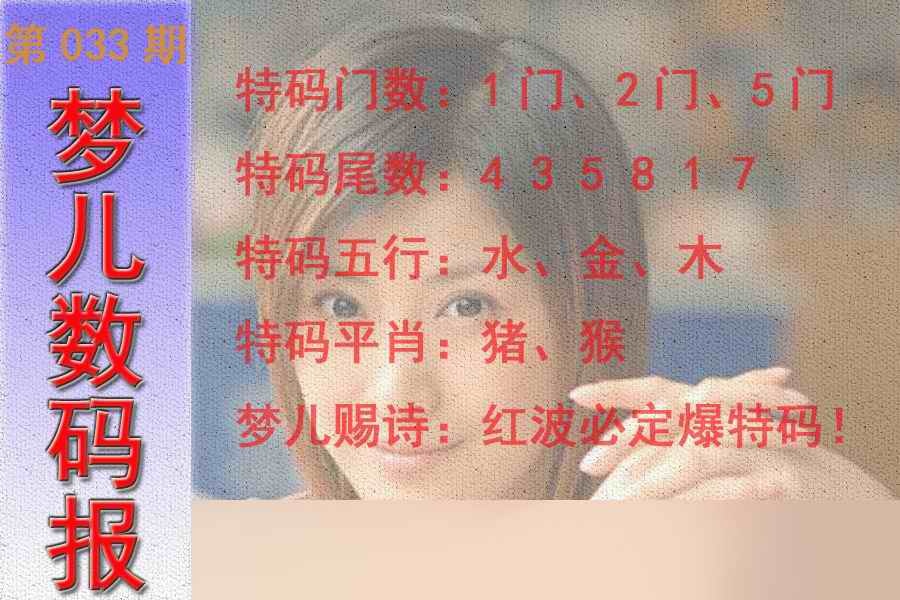 033期梦儿数码报[图]