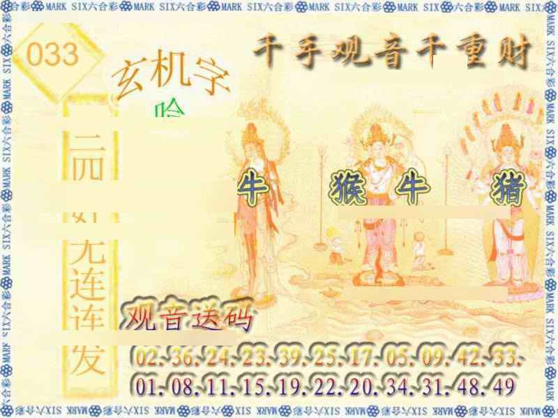 033期千手观音[图]