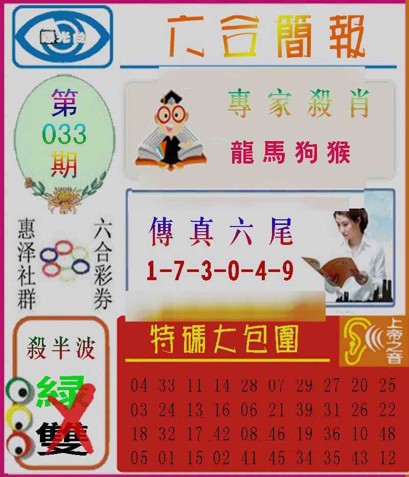 033期六合简报[图]