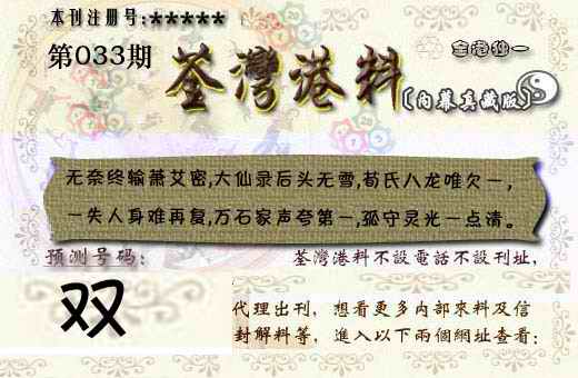 033期茶湾港料《彩》[图]