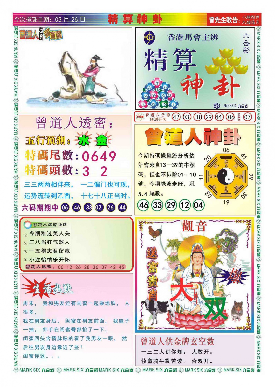 033期118精算神卦(新图)[图]