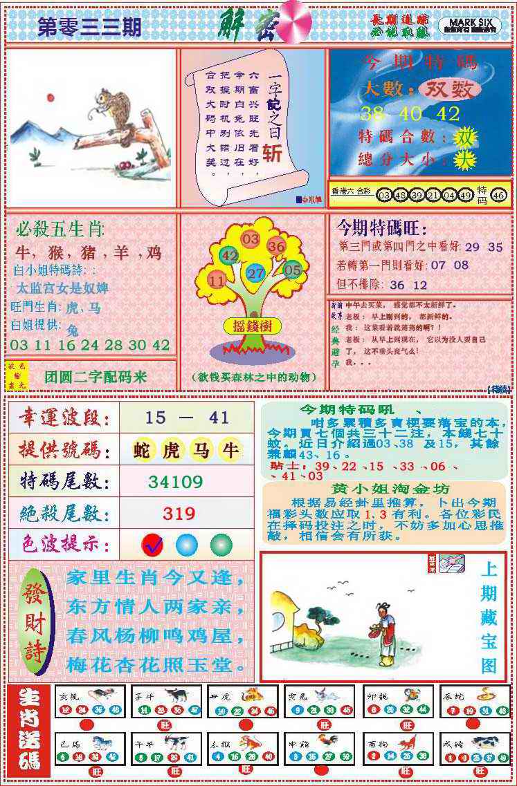 033期118解密(新图)[图]