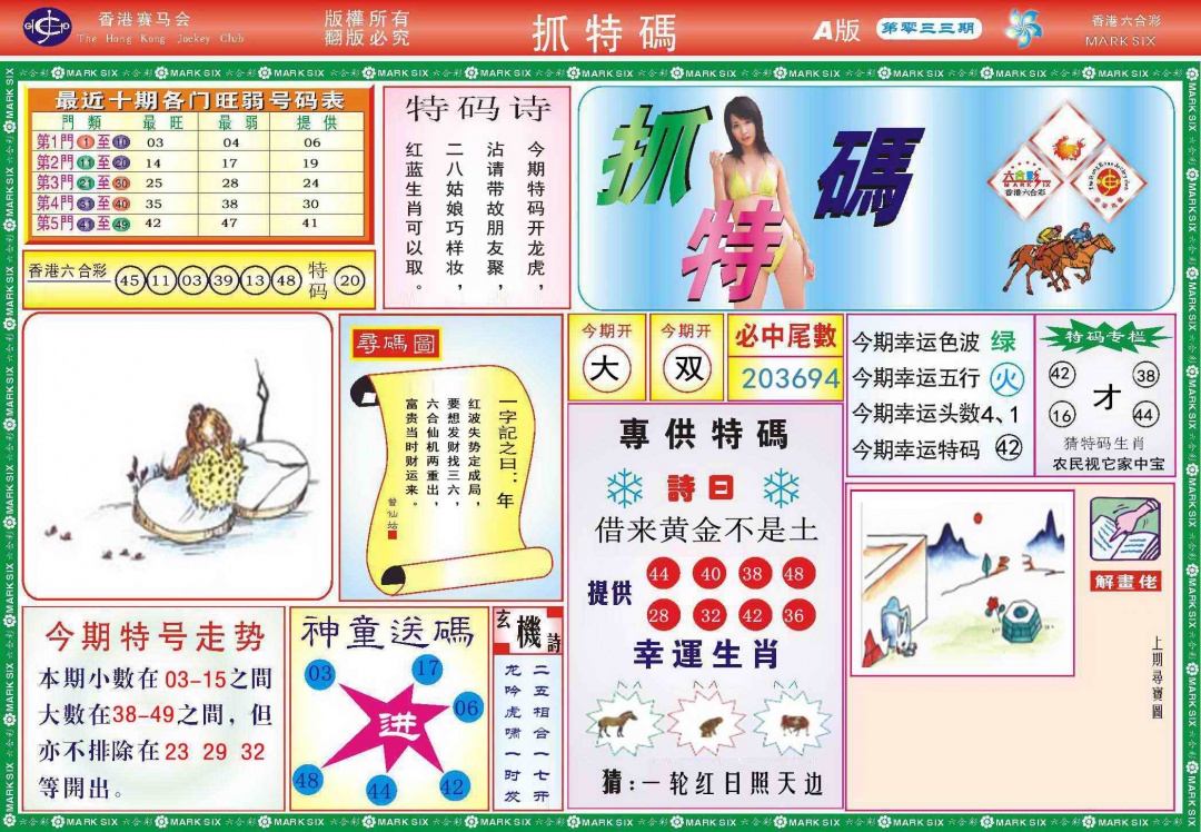 033期118抓特码A(新图)[图]