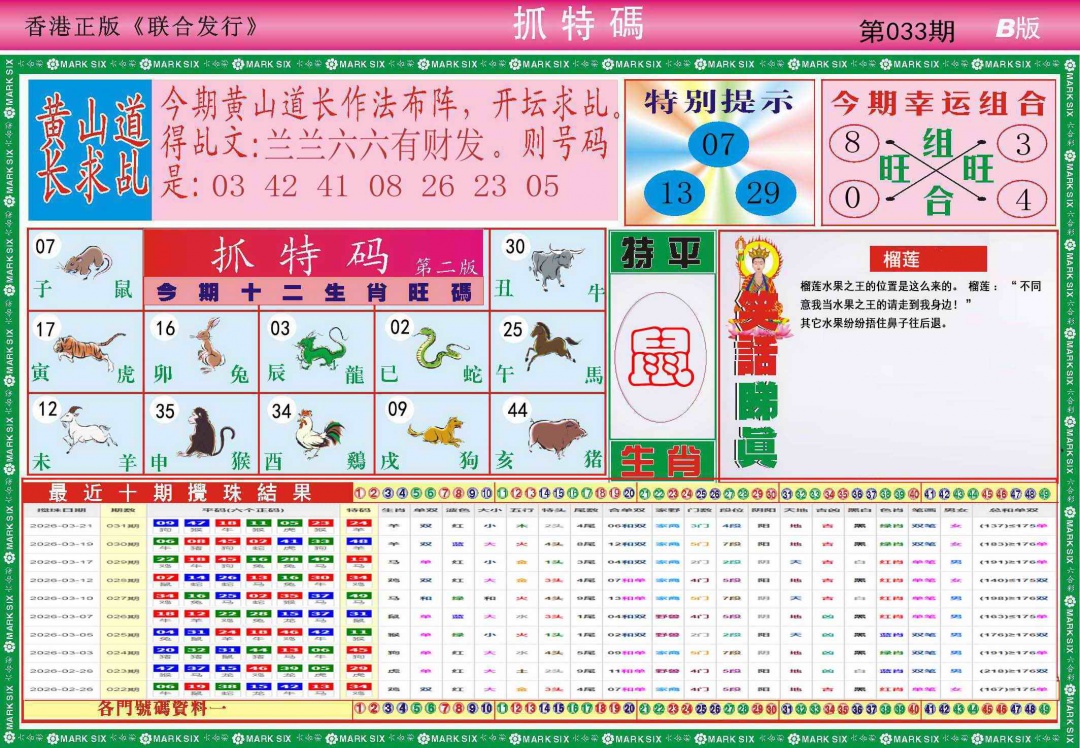 033期118抓特码B(新图)[图]