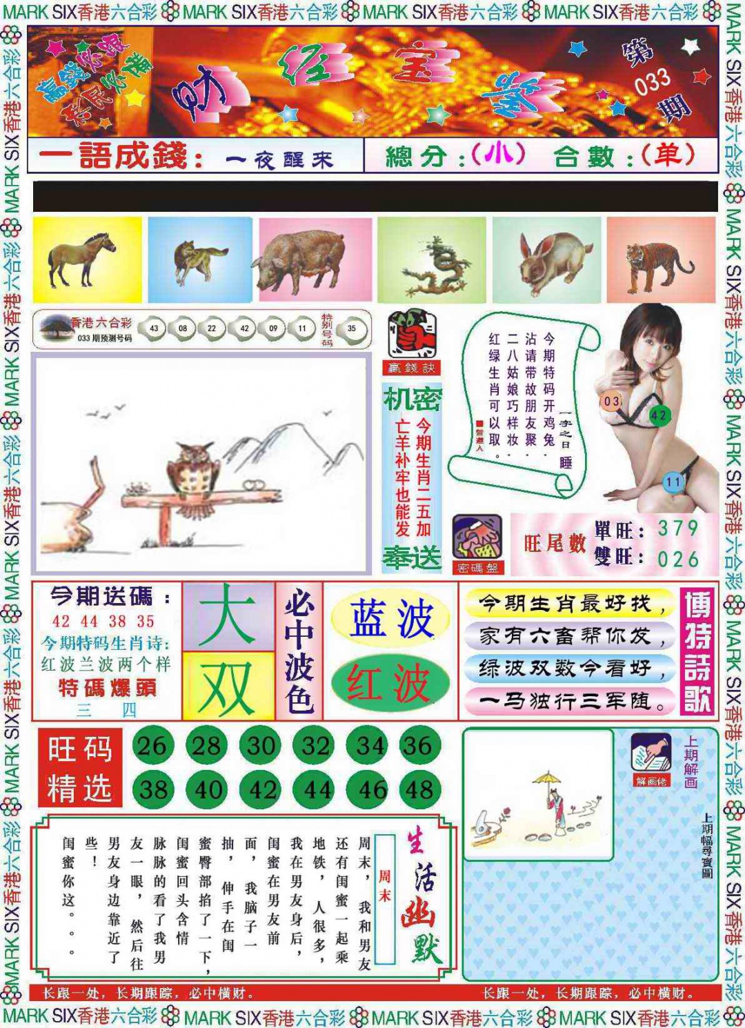 033期118财经宝鉴(新图)[图]