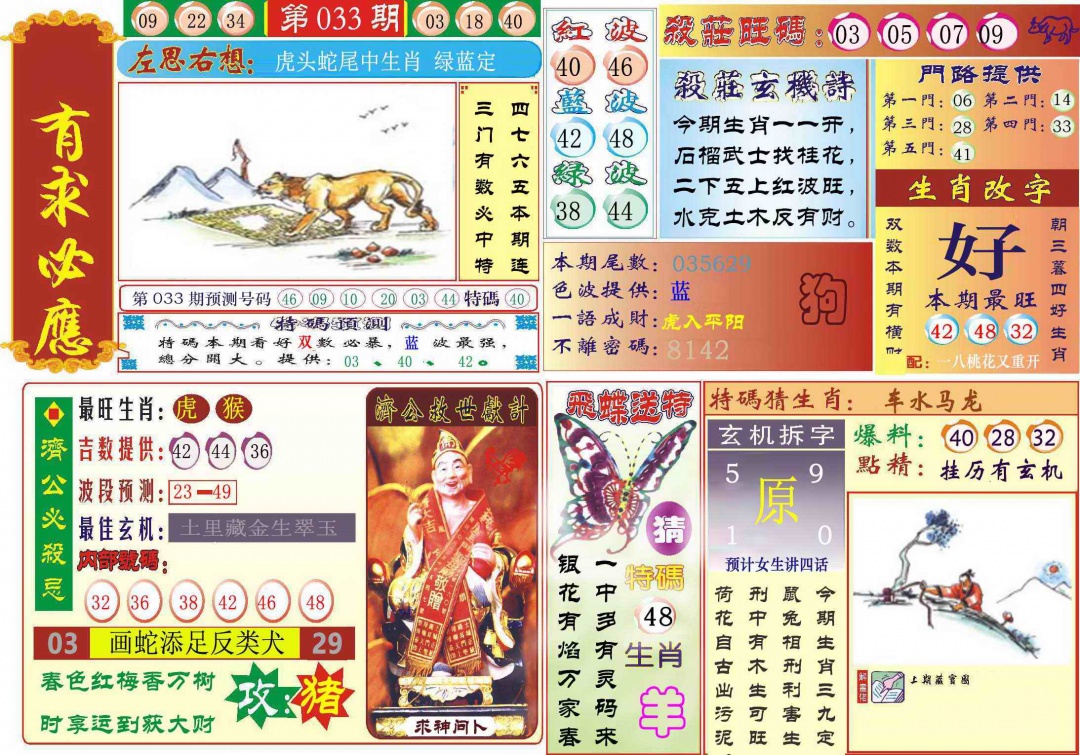 033期118有求必应(新图)[图]