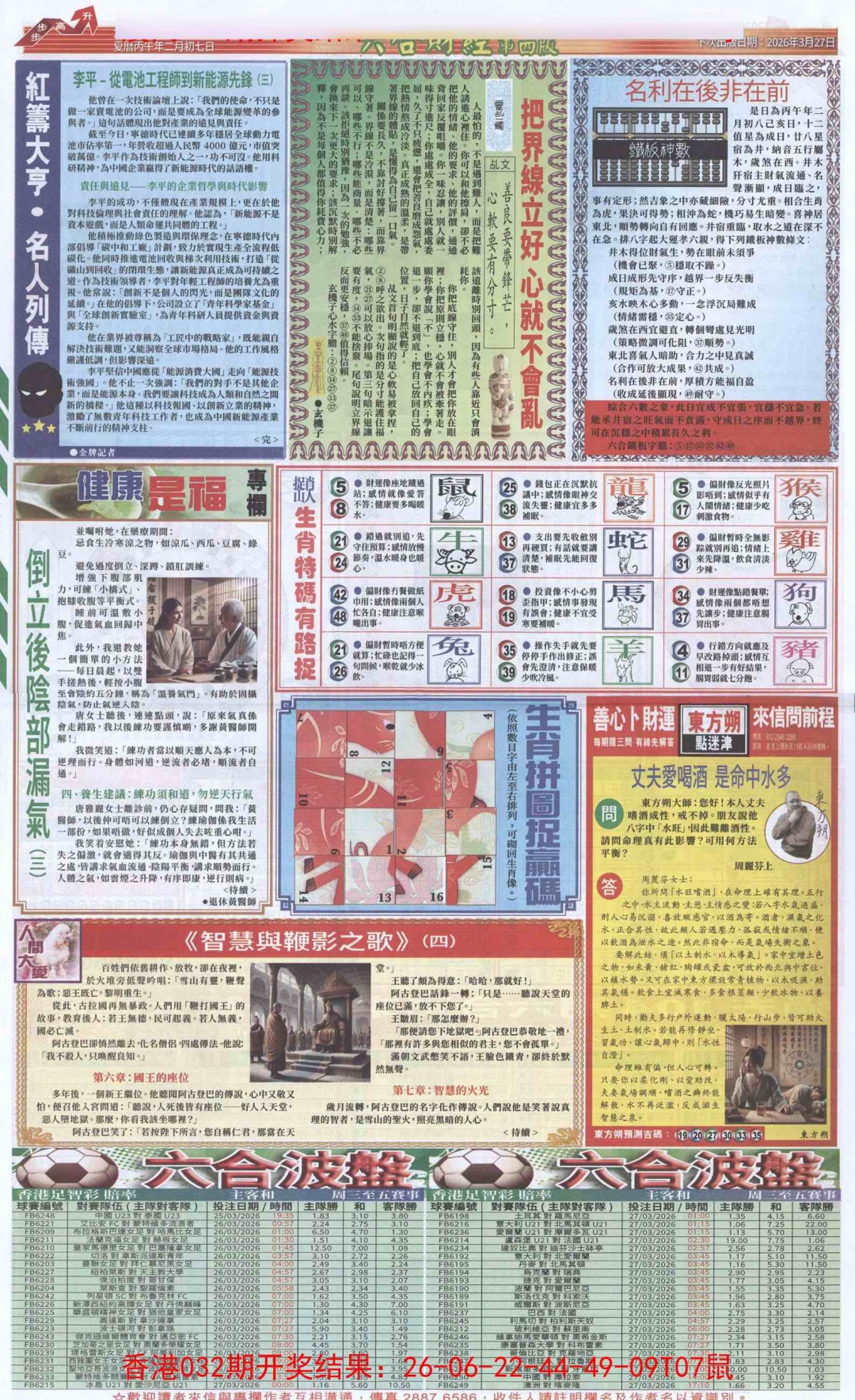 033期六合财经B加大版[图]