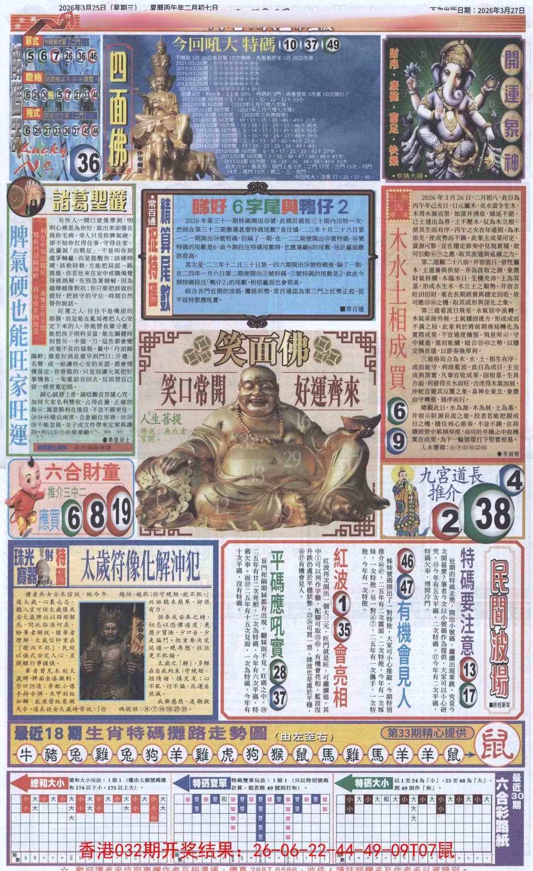 033期六合财经D加大版[图]