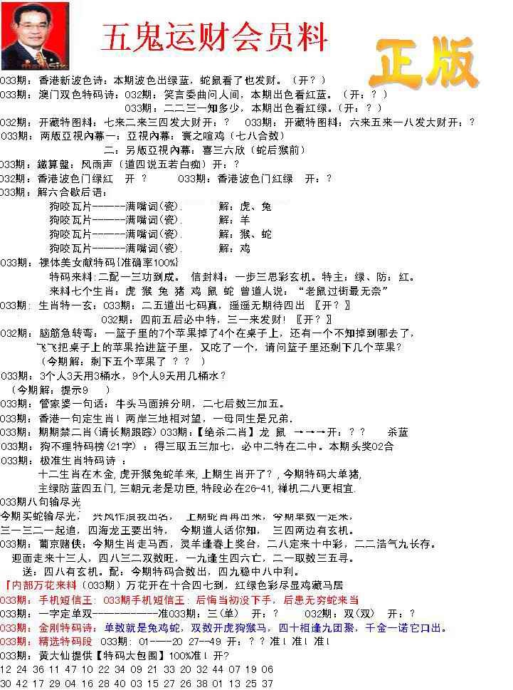033期正版五鬼运财会员料[图]