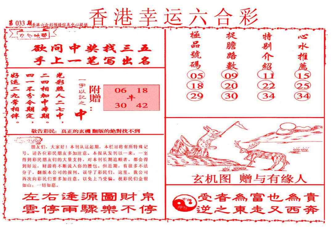 033期幸运六合彩(信封)[图]