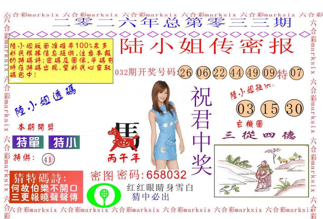 033期陆小姐传密A[图]