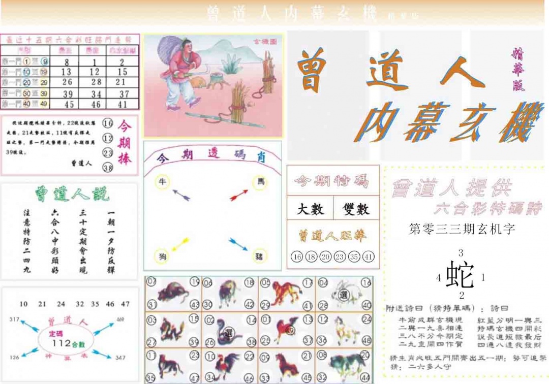 033期曾道人内幕精华版[图]