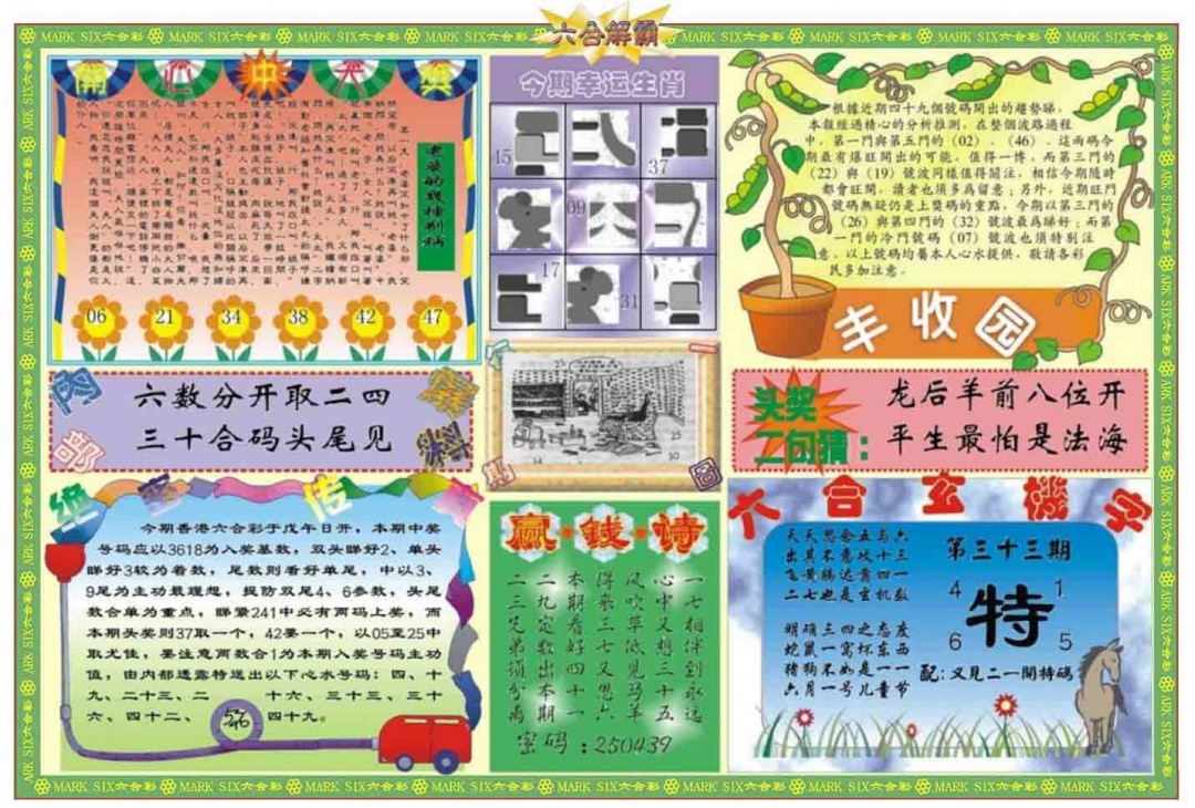 033期六合解霸B[图]